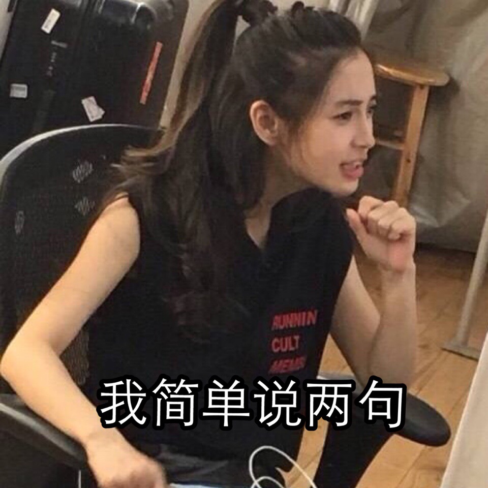 angelababy杨颖表情包