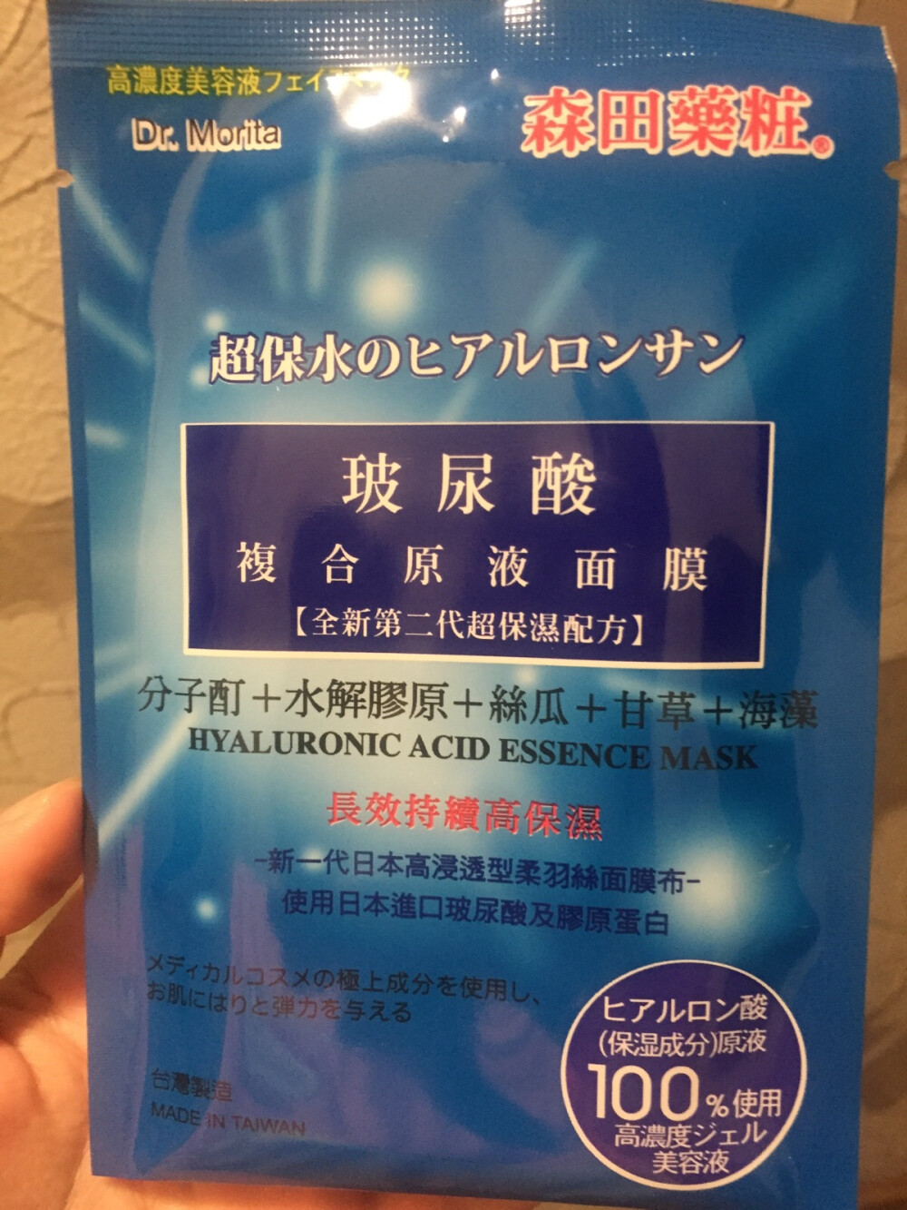 【森田药妆 玻尿酸面膜】拔草拔草…一直听说这款面膜不错，于是去香港就顺手拿一盒试一试… 面膜剪裁和贴服度都很一般，特别是嘴部到下巴的剪裁都特别大，而精华液清爽又比较多，导致敷上脸精华液都弄到嘴上了… 虽然精华不粘腻但不会回购了，真的很在乎面膜的剪裁啊！Innisfree的果蔬面膜就能代替它了！