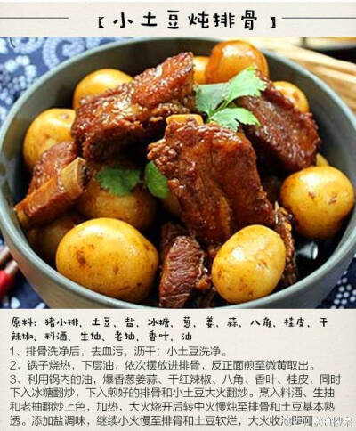 小土豆炖排骨