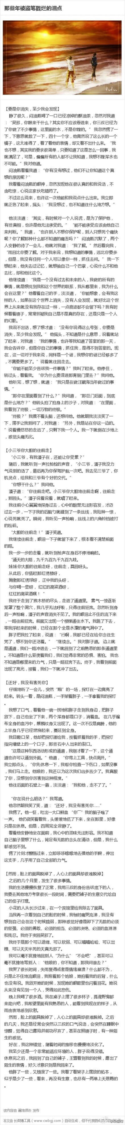 那些年被盗墓笔记戳烂的泪点【再见】