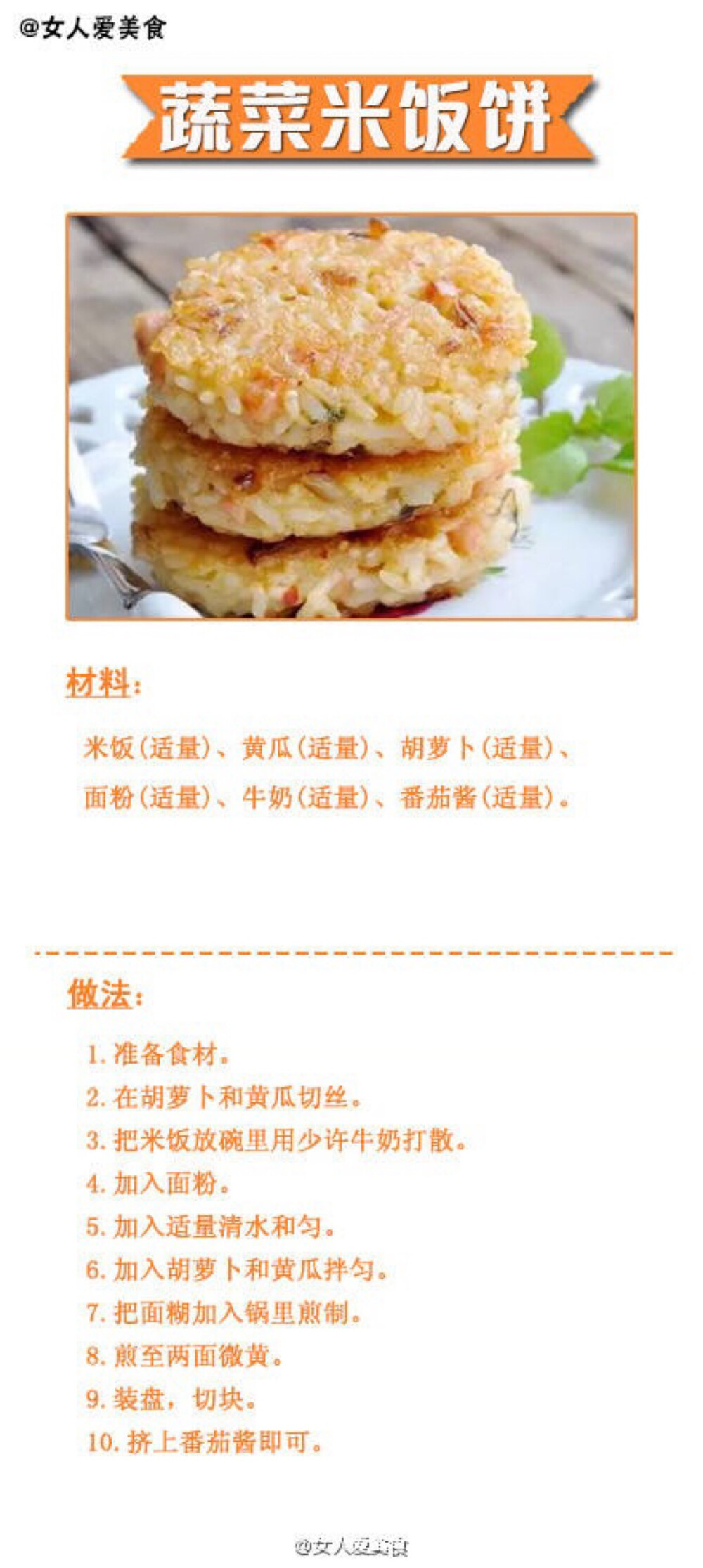 蔬菜米饭饼