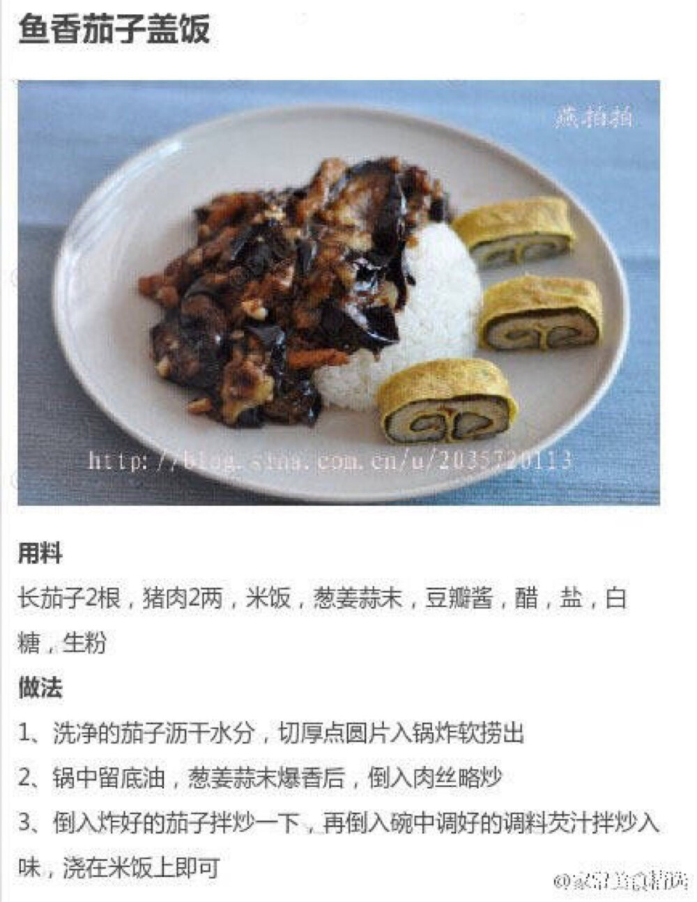 鱼香茄子盖饭