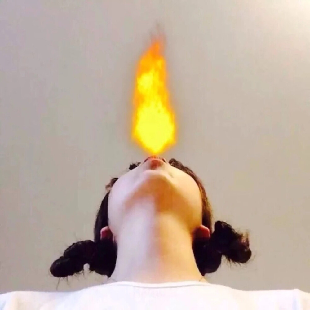 喷火