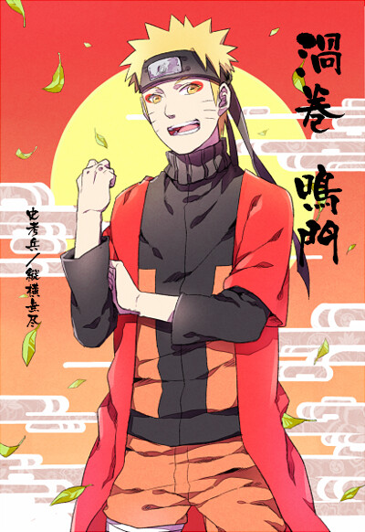 id=44868459、火影忍者、naruto、第七班、鸣人、仙鸣