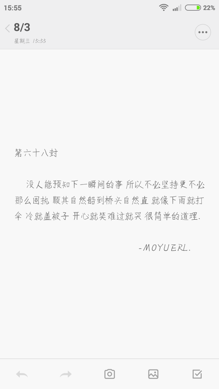 “ 没人能预知下一瞬间的事 所以不必坚持更不必那么固执 顺其自然船到桥头自然直 就像下雨就打伞 冷就盖被子 开心就笑难过就哭 很简单的道理. ”