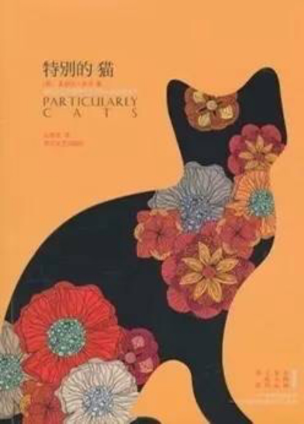 故事从莱辛在非洲的童年开始，爱猫成痴的作者讲述了人与猫之间的动人故事。而本汪觉得这本书特别之处就在于，莱辛写猫不仅仅是赞美而已，她还写它们“猥琐的一面”。