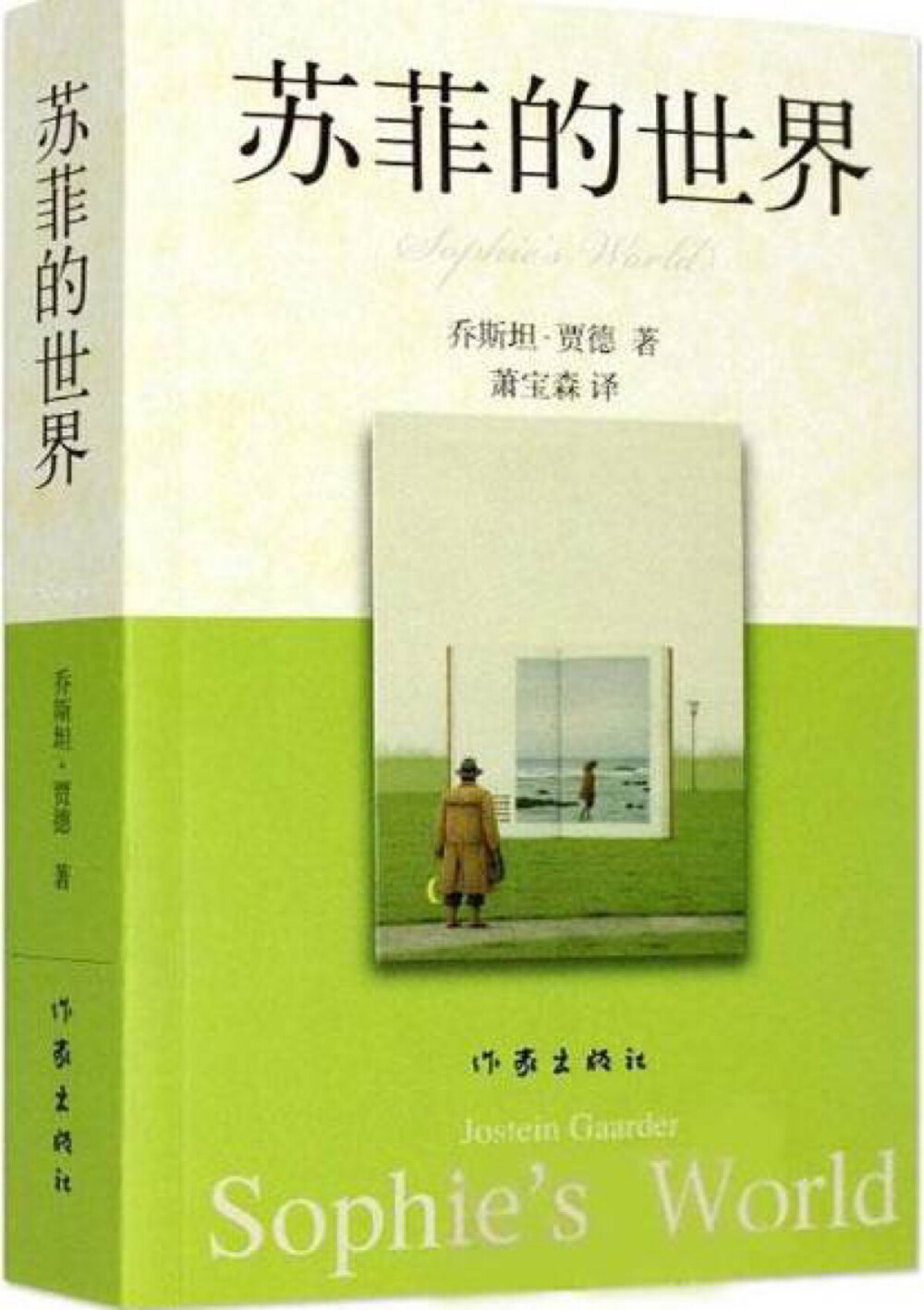 这本书是本汪的哲学入门书。哲学对于人的意义是什么？书单狗觉得，哲学让我们成为一个拥有开放意识的独立主体，唤醒我们对生命和人生终极意义的好奇。《苏菲的世界》浅显易懂，在十几岁读它，会影响你看世界的视角，也可以培养一个人的哲学思辨能力。
