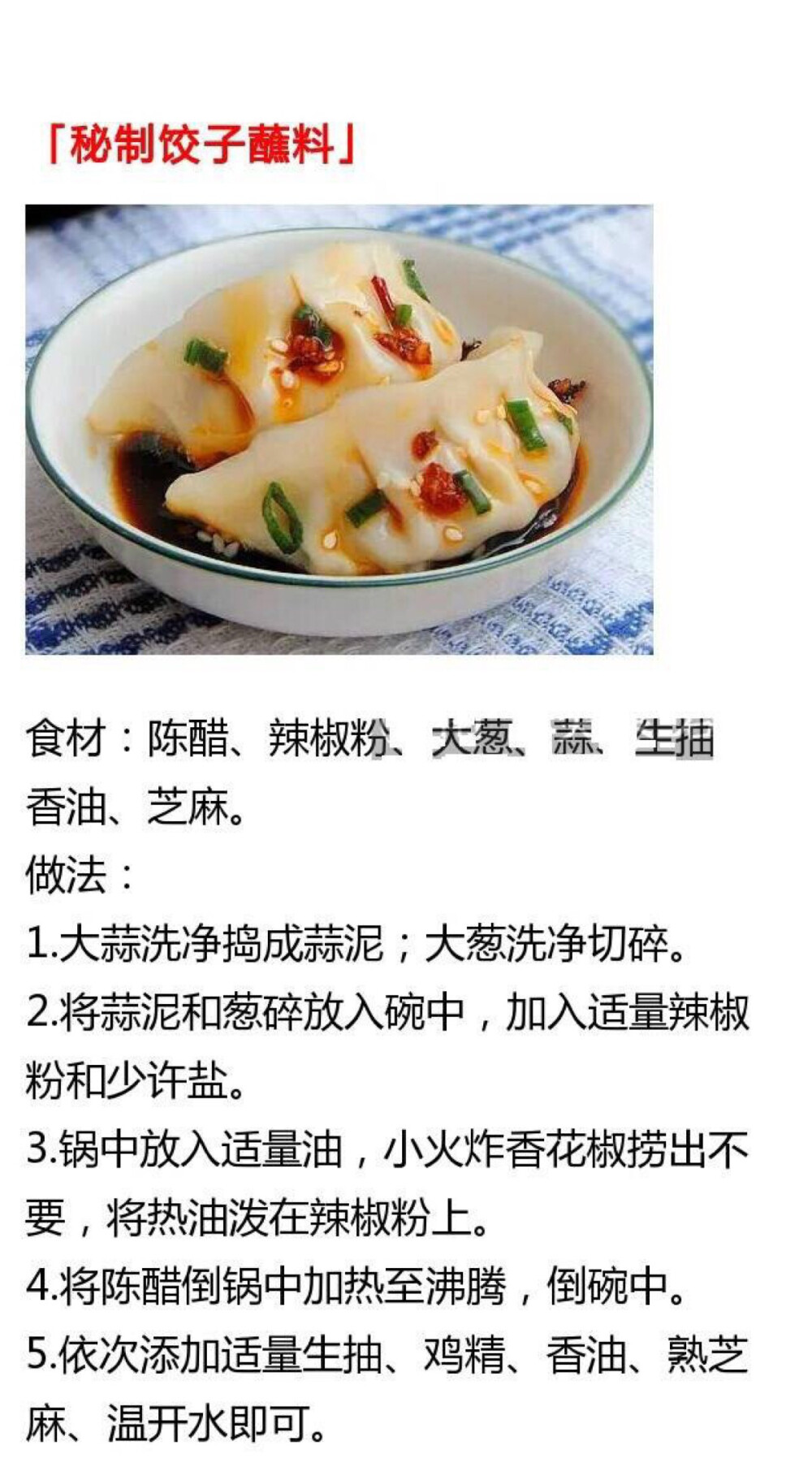 饺子蘸料