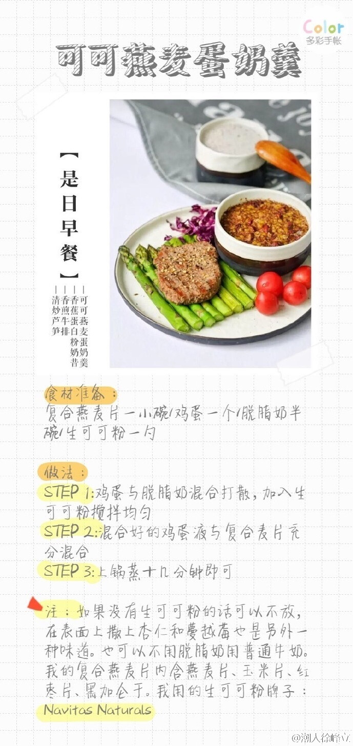 FOOD | 九种好吃、好看又健康的减脂早餐，食谱拿走不谢，明早就可以做起啦～via 一个肥腾子