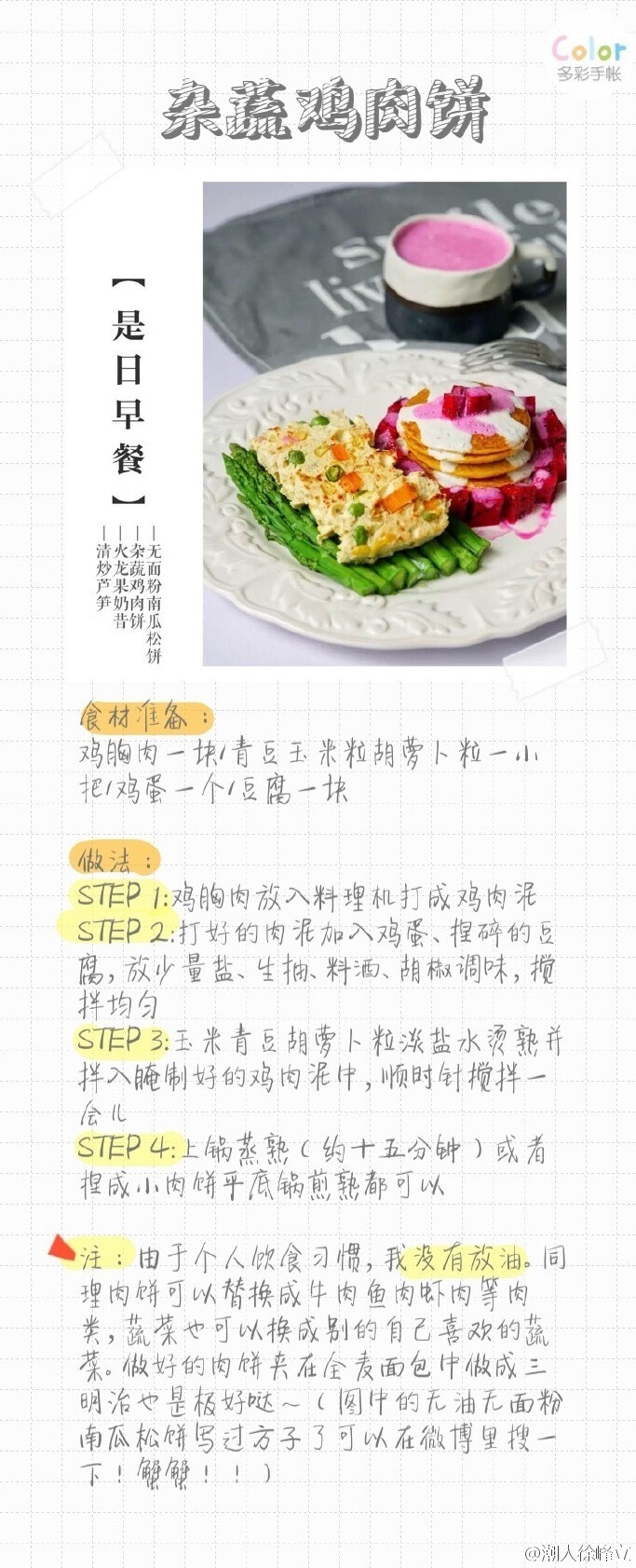 FOOD | 九种好吃、好看又健康的减脂早餐，食谱拿走不谢，明早就可以做起啦～via 一个肥腾子