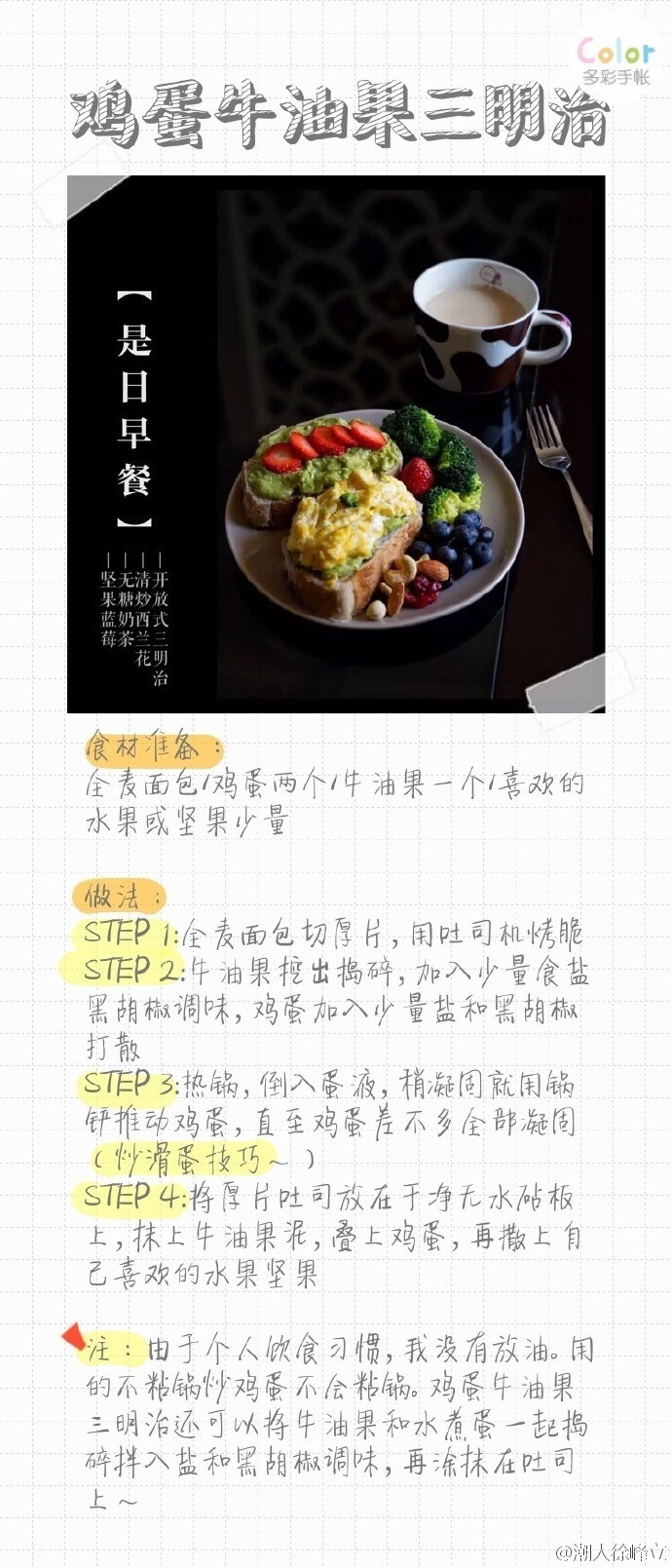 FOOD | 九种好吃、好看又健康的减脂早餐，食谱拿走不谢，明早就可以做起啦～via 一个肥腾子