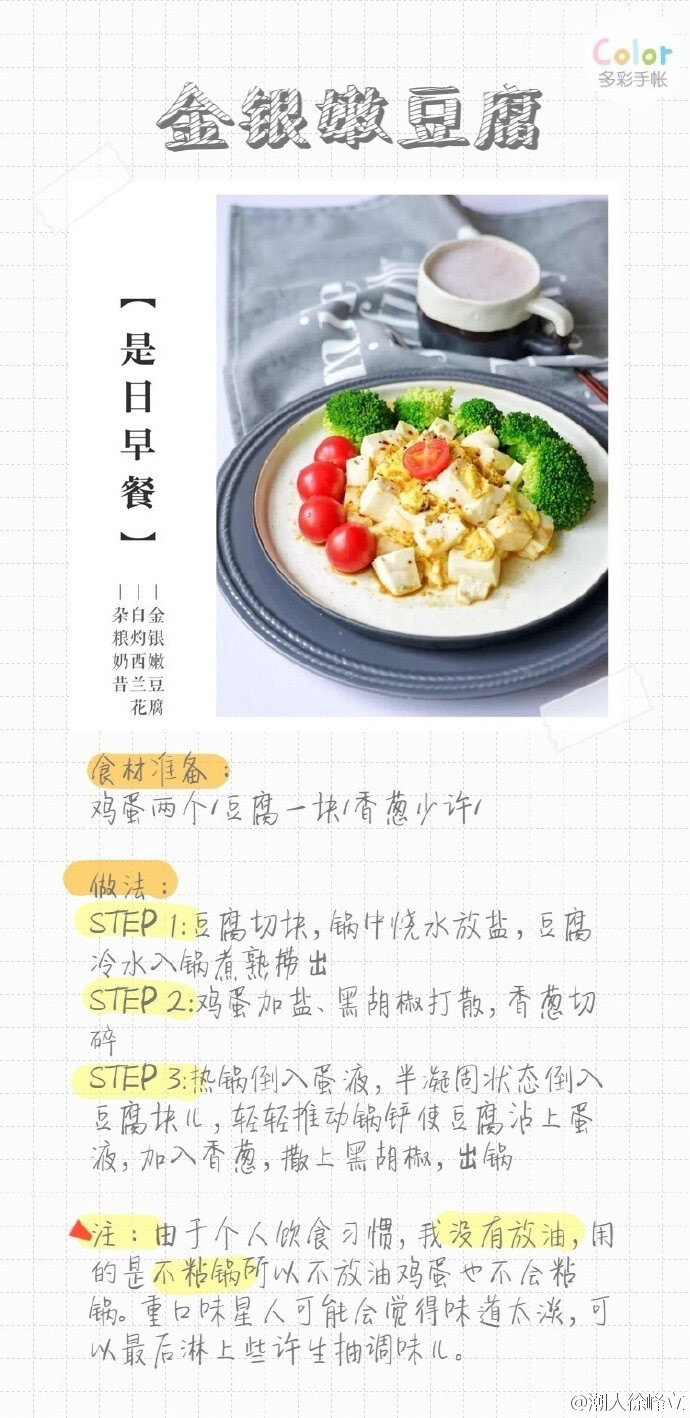 FOOD | 九种好吃、好看又健康的减脂早餐，食谱拿走不谢，明早就可以做起啦～via 一个肥腾子