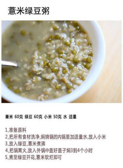 薏米绿豆粥