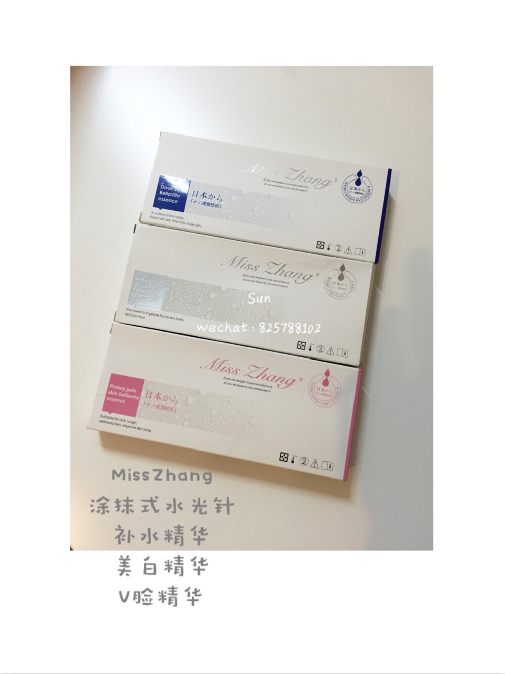 MissZhang水光针涂抹精华液 :补水/美白/V脸