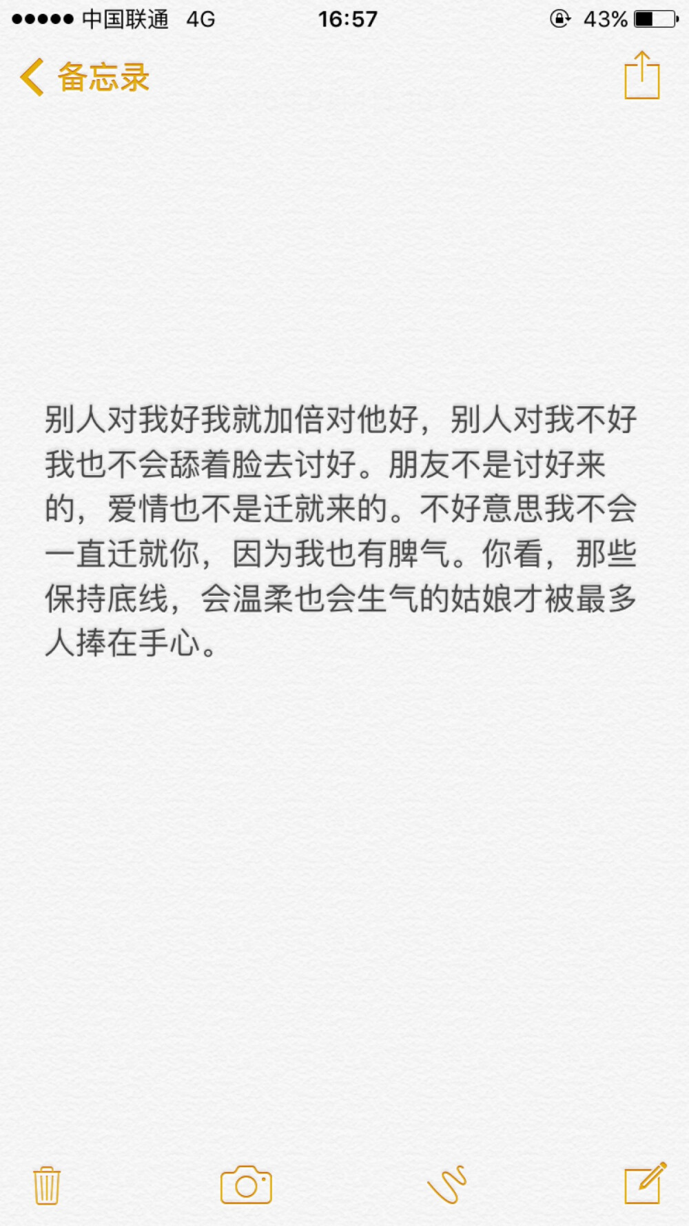 朋友不是讨好来的 爱情也不是迁就来的