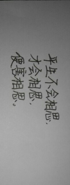 字丑,莫嫌哦