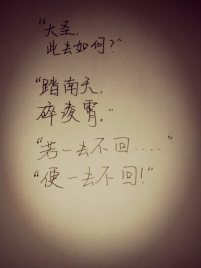 字丑,莫嫌哦