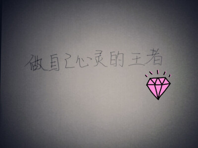 字丑,莫嫌哦