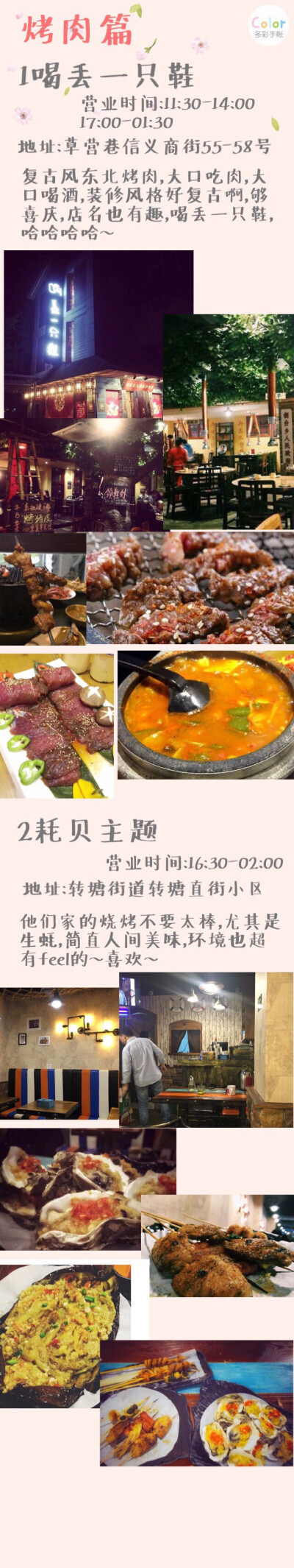 烤肉