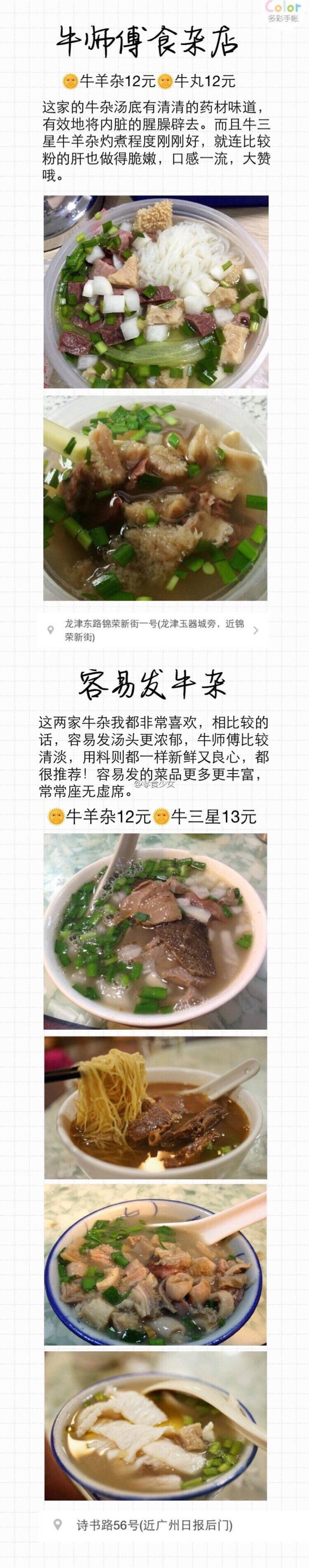 广州十元小吃