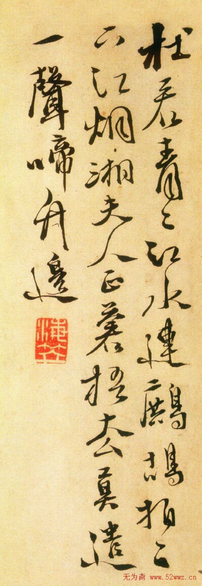 明代 - 徐渭 書法 Xu Wei, Ming dynasty: