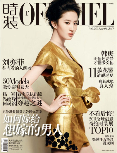 2011《时装L'officiel》六月刊封面：刘亦菲（因为很小的时候就看过菲包的电视剧，导致我以前一直以为菲包岁数很大，谁知道她十多岁的时候就开始演戏￣△￣）