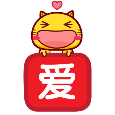 表情包 可爱头像 表白神器 Hamicat哈咪猫