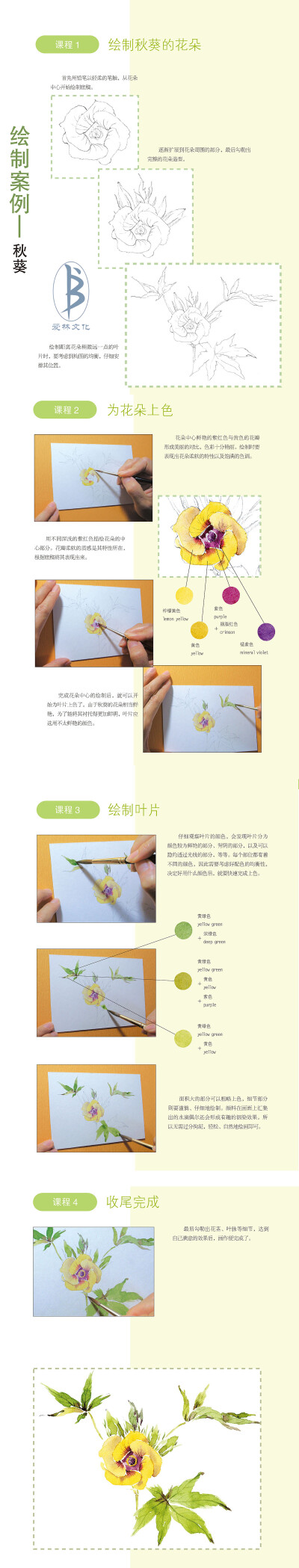 本案例摘自人民邮电出版社出版的《水彩花时间：60种你可能从来没画过的水色闲花》--爱林文化制作

