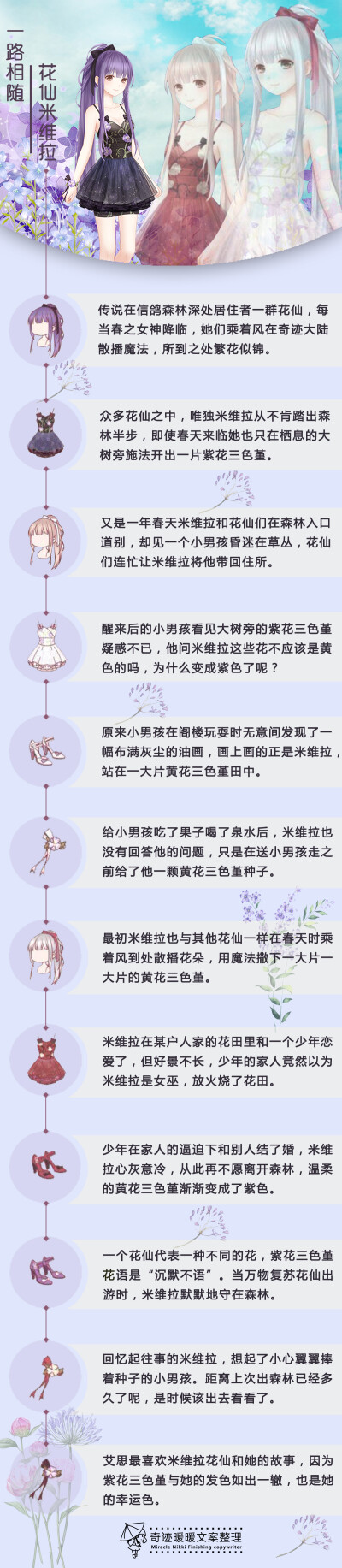 一路相随 · 花仙米维拉