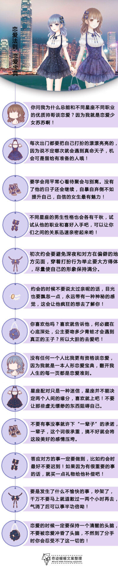 一路相随 · 恋爱法则·恋爱宝典