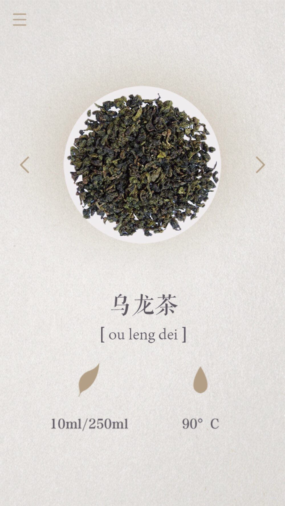 『茶米』乌龙茶