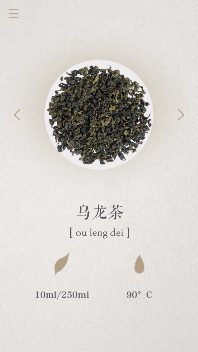 『茶米』乌龙茶