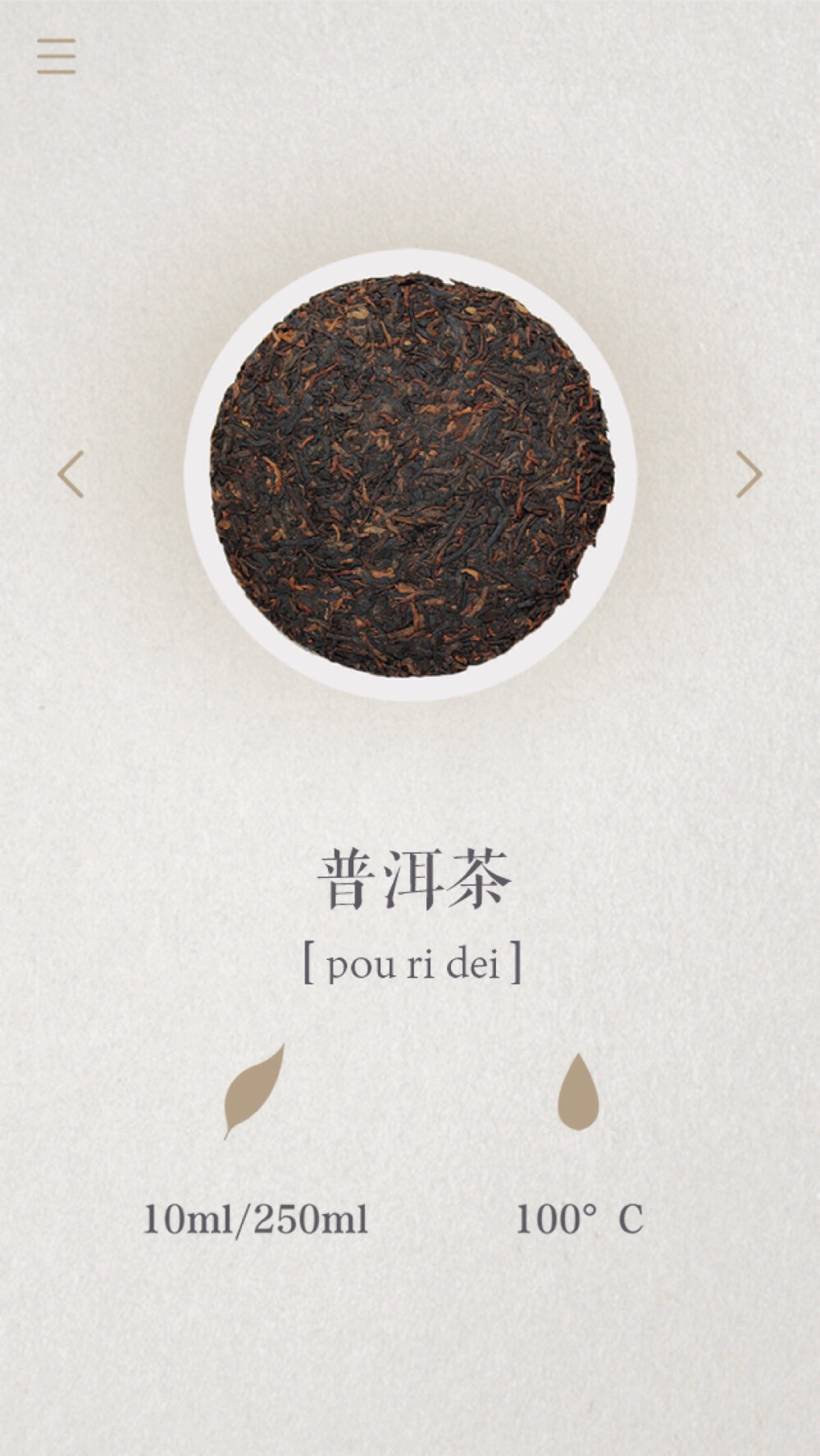 『茶米』普洱茶