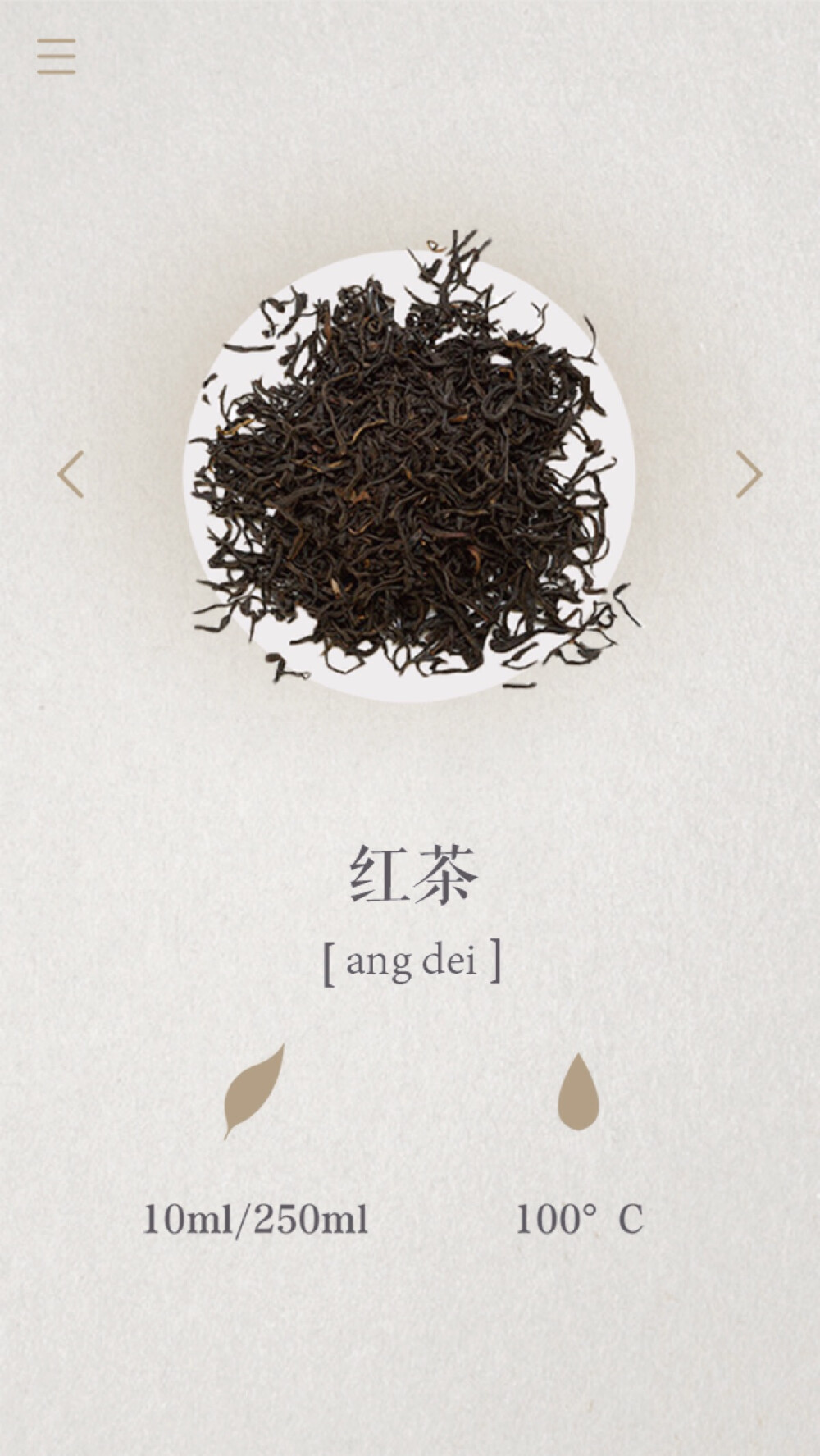 『茶米』红茶