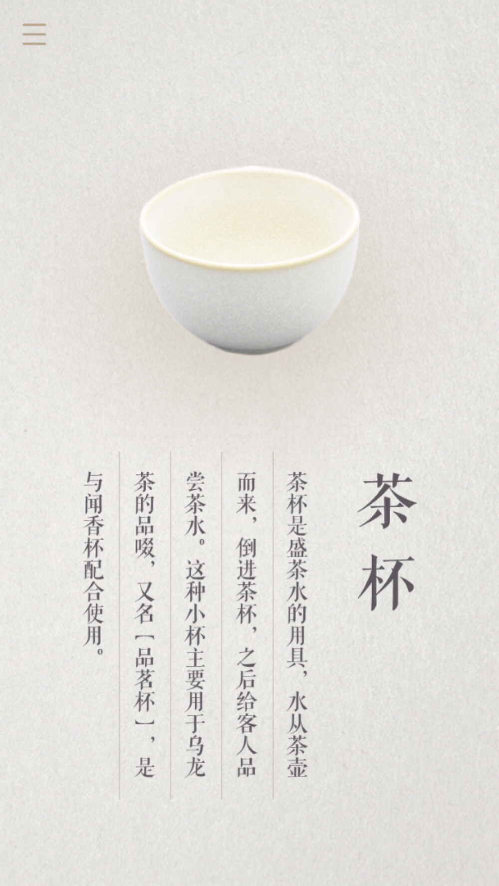 『茶具』茶杯