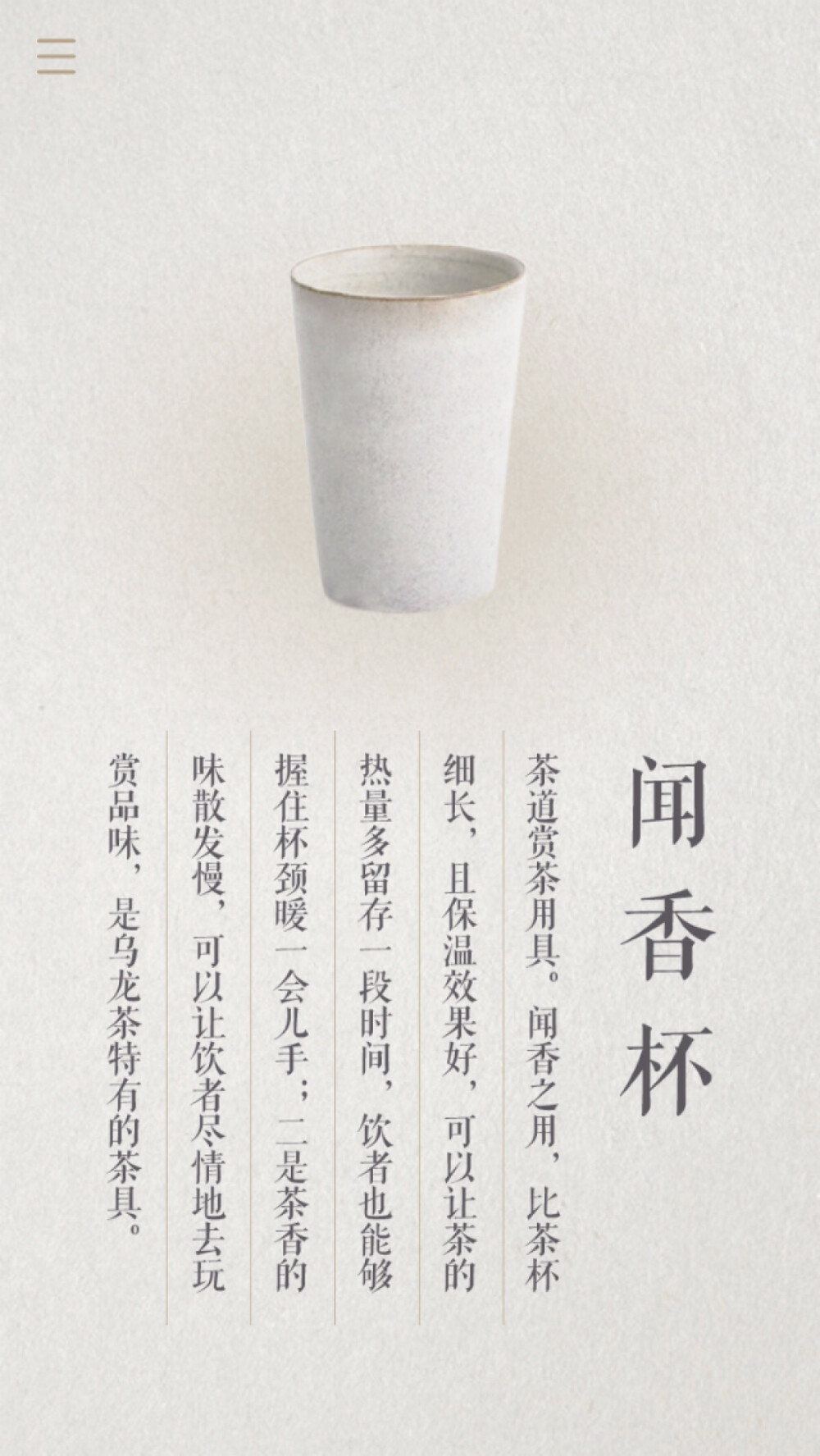 『茶具』闻香杯