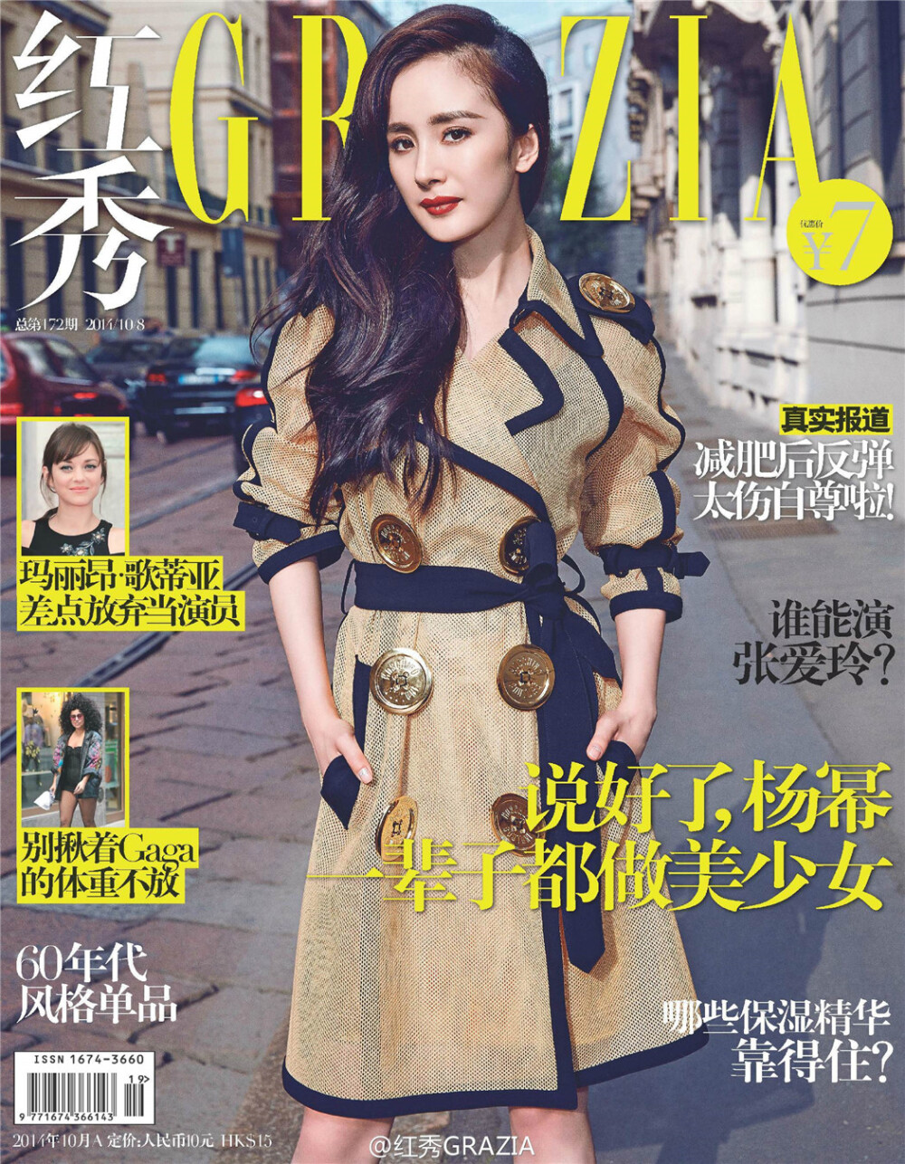 2014《紅秀grazia》十月刊封面:楊冪(復出後的大冪冪硬照水平謎一般