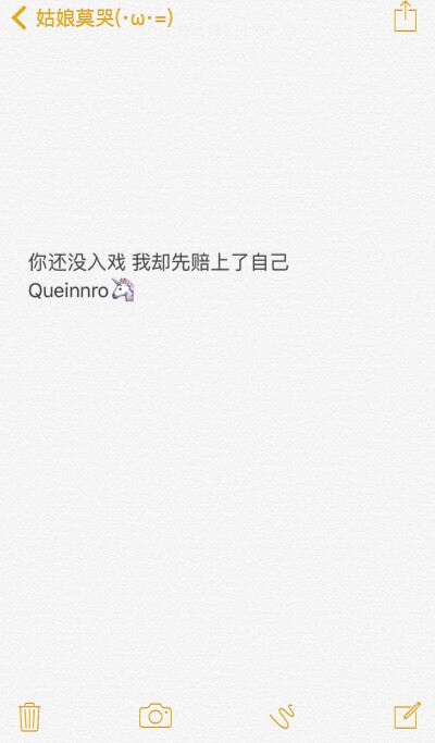 迟欠冉_Queinnro 备忘录 背景 壁纸 原创文字 拒绝抄袭狗 文明拿图 点赞收藏 来自文字党欠冉Qr.