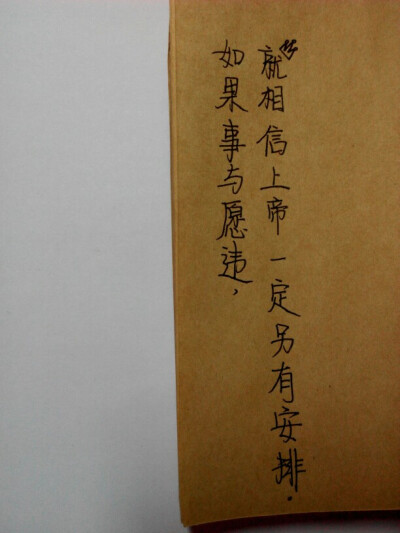 <上帝>的安排……
