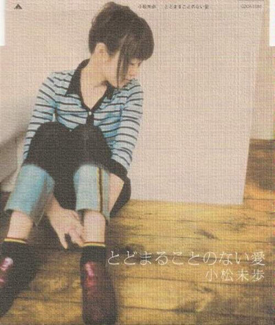 小松未步的13单