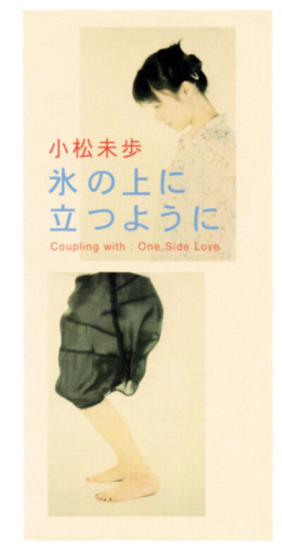 小松未步的6单