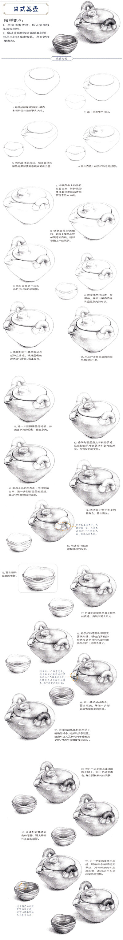 本案例摘自人民邮电出版社出版的《铅笔素描绘制详解——质感表现技法》http://product.dangdang.com/23948838.html