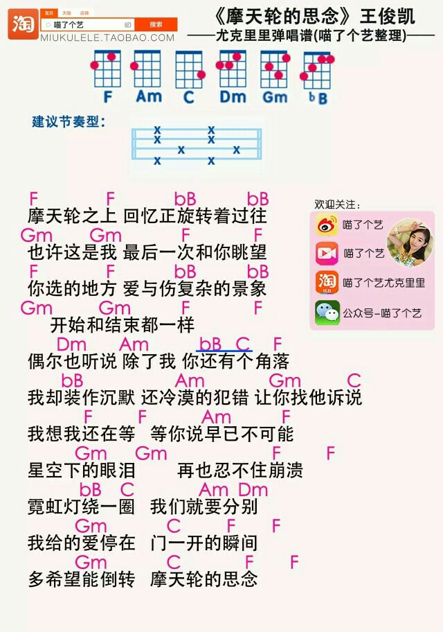 大哥（王俊凯）的首发单曲！！！尤克里里吉他谱！！！！对面的四叶草看过来！！！@小蒙Anne