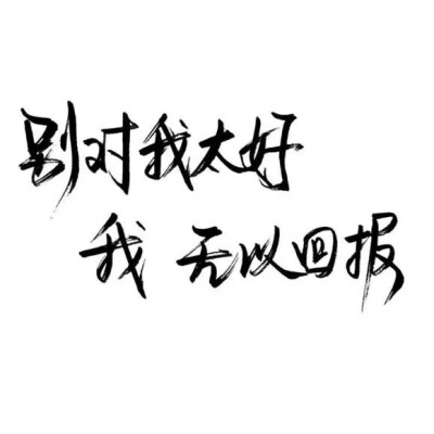 祖宗冉の图片 玩网壁纸文字句子