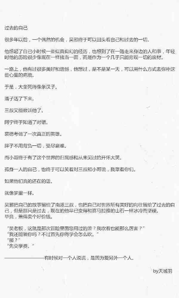 在微博上看到的参加了签售会的稻米说：三叔说，在电影里还有另外一段，本来我想要作为彩蛋，后来没有放出来--作家对吴邪说：“你乱说，你上次和主编说的不是这样的.”吴邪说：“我还有另一个故事，那个故事里，我们第一次的冒险是在七星鲁王宫，后来，阿宁死了，潘子死了，大奎死了，三叔和小哥失踪了，我现在就要去找他们。”|如果电影放出来了绝对哭倒一大片稻米。可惜电影不是一个人能决定的，还好我们知道了，嘛的眼泪止不住