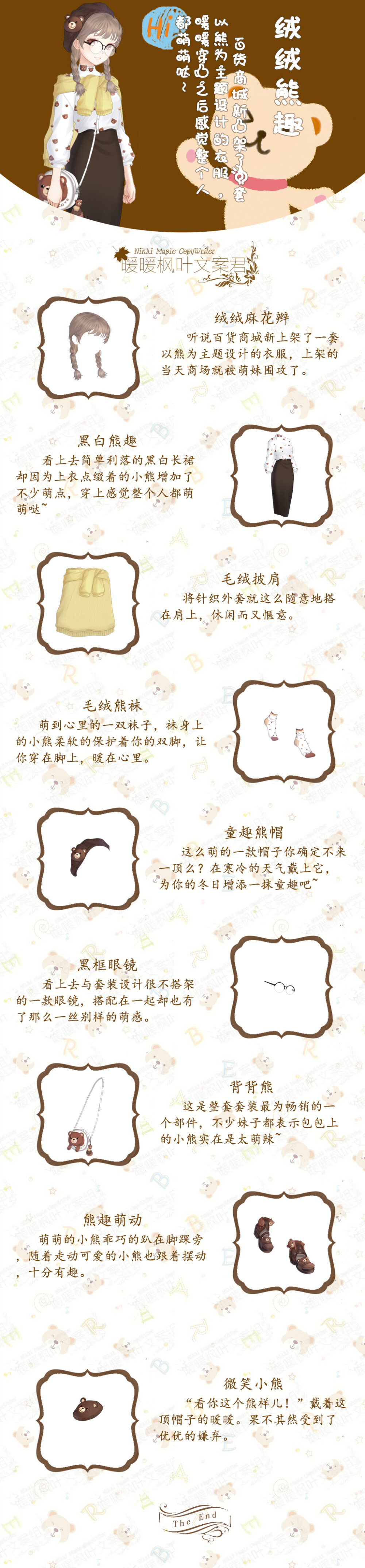 『独立套装·绒绒熊趣』