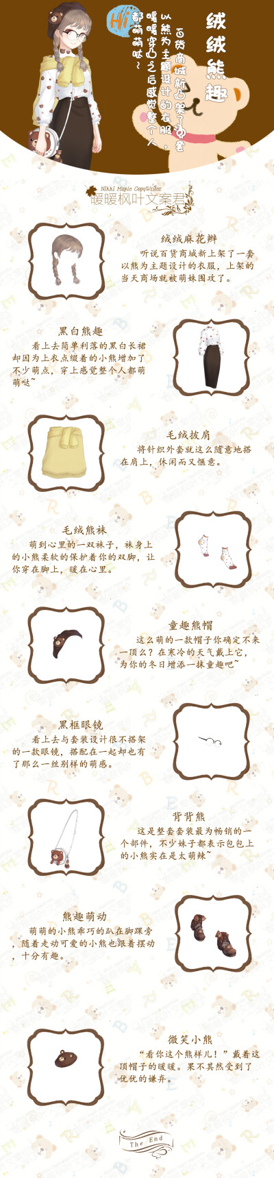 『独立套装·绒绒熊趣』