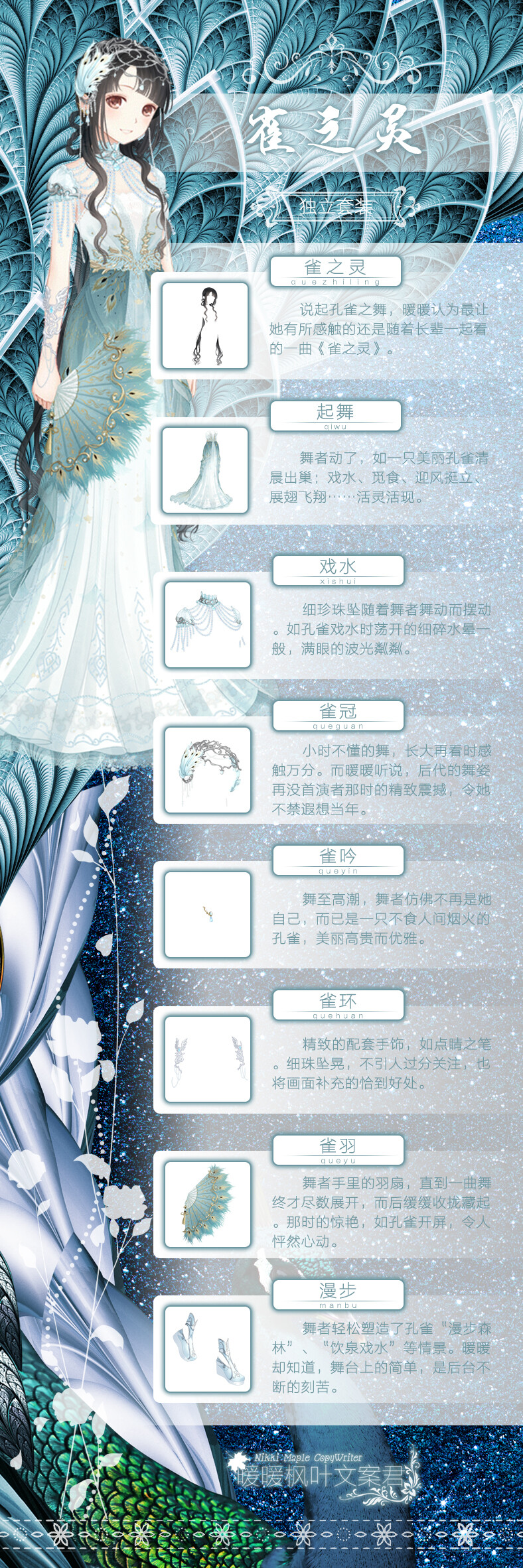 『独立套装·雀之灵』