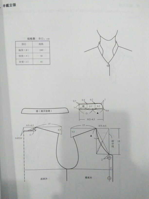 领子打版设计 半截立领