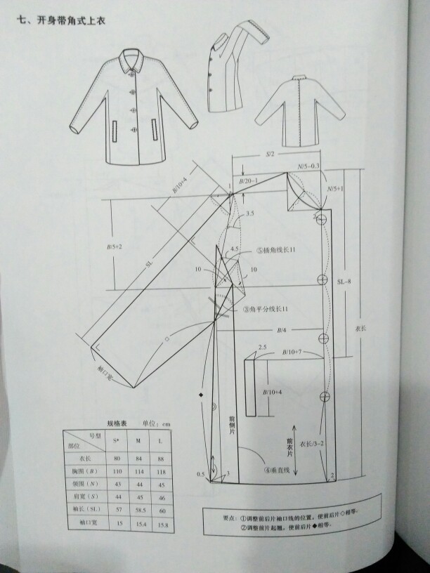 服装打版女上衣 开身带角式上衣